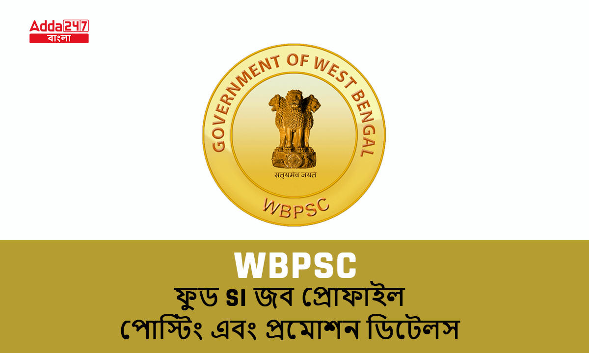 WBPSC ফুড SI জব প্রোফাইল