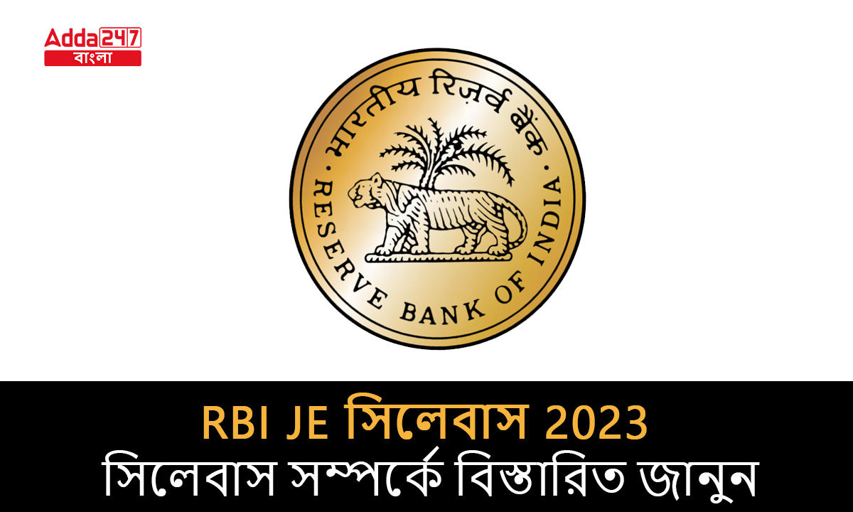 RBI JE সিলেবাস 2023