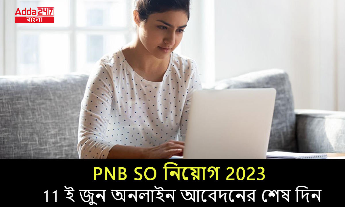 PNB SO নিয়োগ 2023