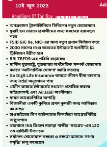 বাংলায় দৈনিক কারেন্ট অ্যাফেয়ার্স - 10ই জুন 2023_14.1