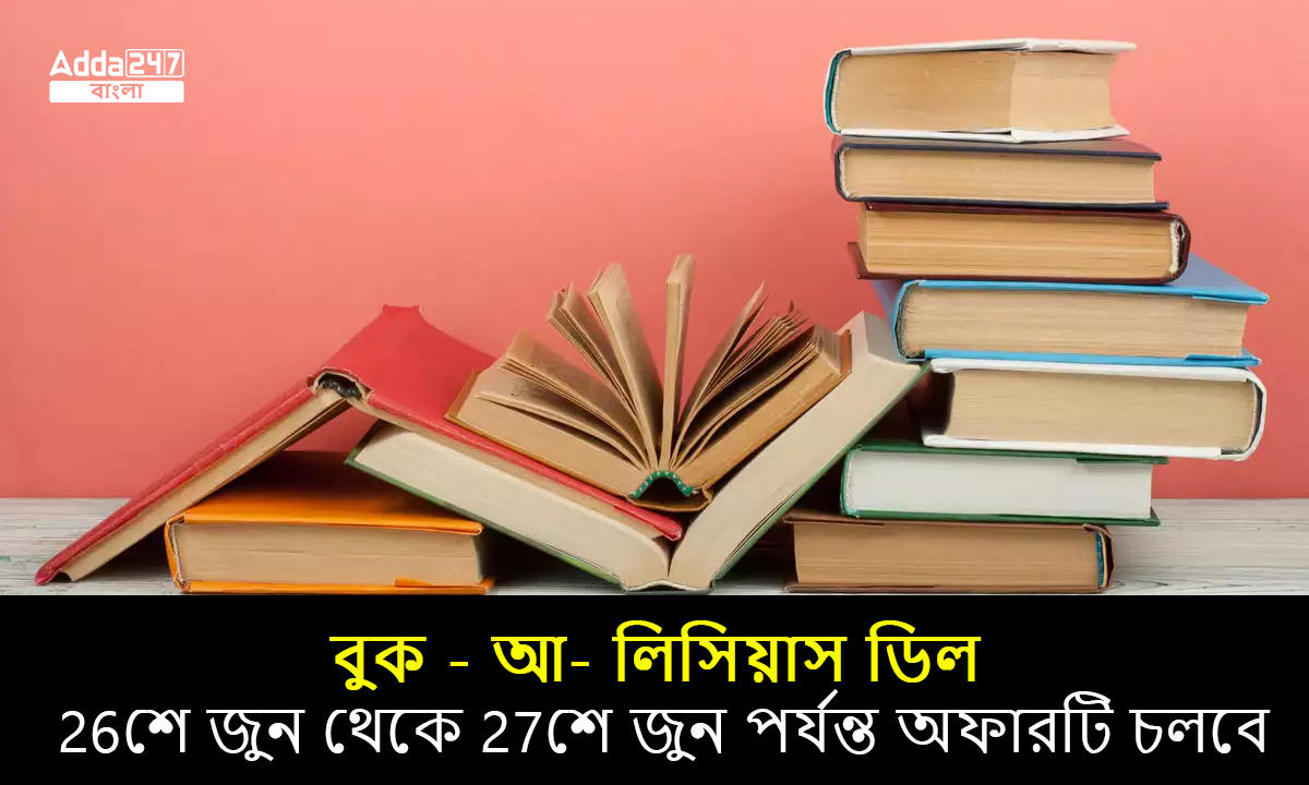 বুক - আ- লিসিয়াস ডিল