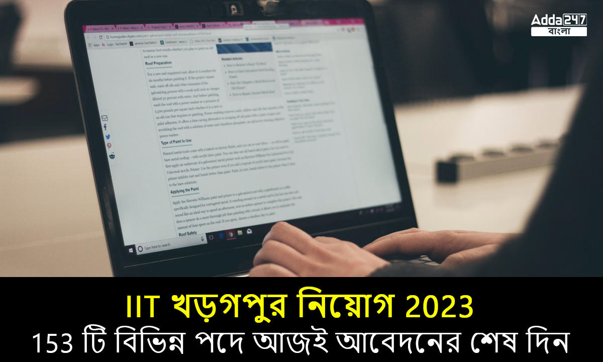 IIT খড়গপুর নিয়োগ 2023