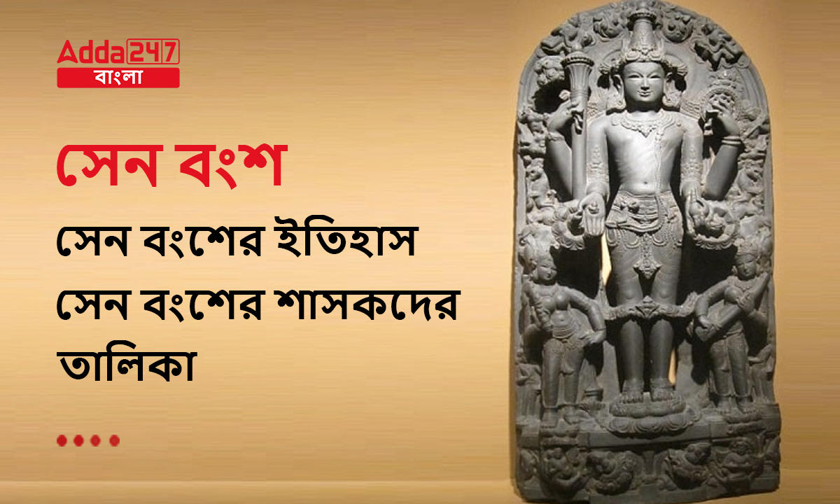 সেন বংশ, সেন বংশের ইতিহাস, সেন বংশের শাসকদের তালিকা