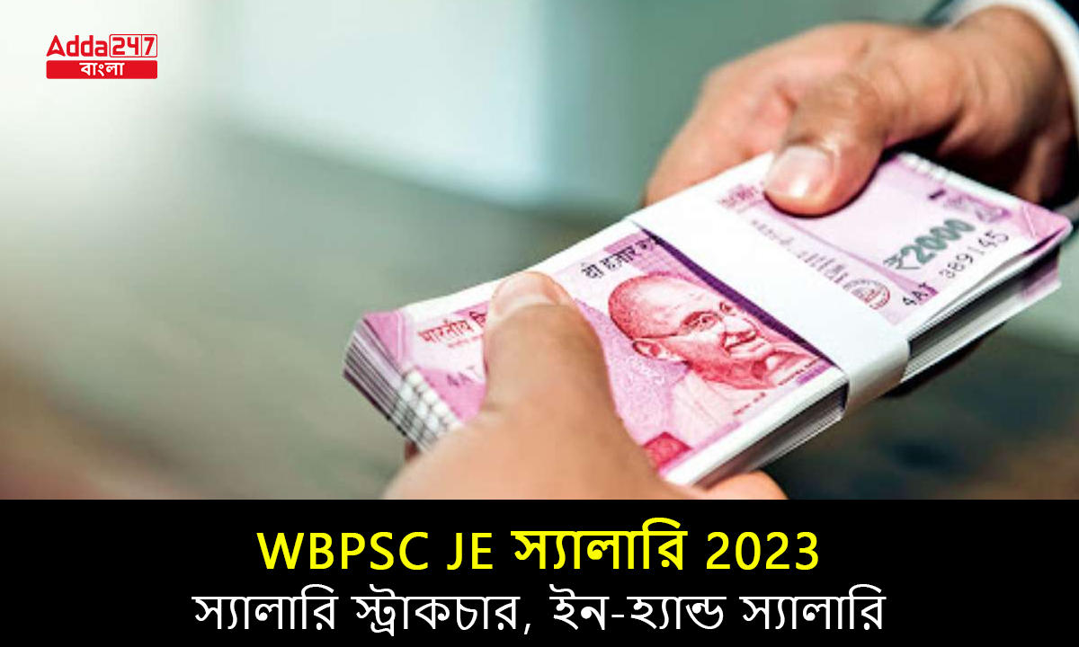 WBPSC JE স্যালারি 2023