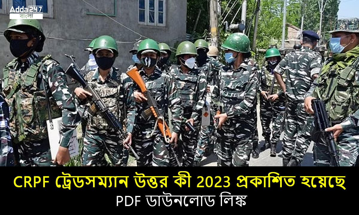 CRPF ট্রেডসম্যান উত্তর কী 2023