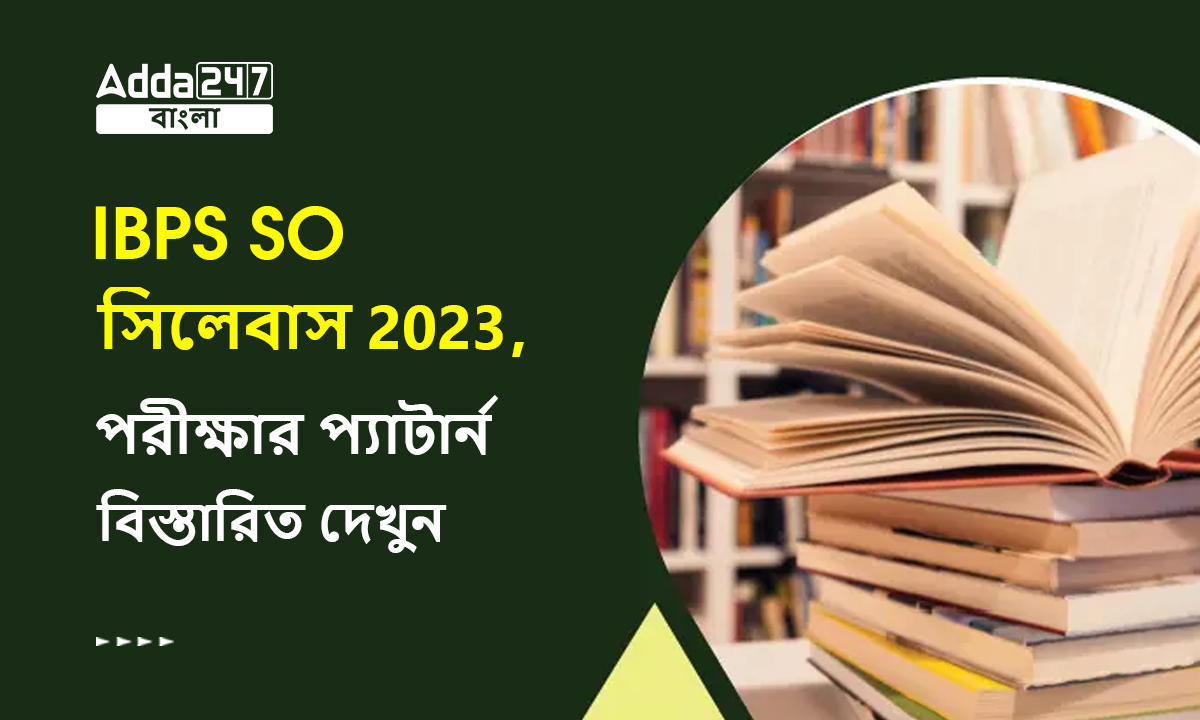 IBPS SO সিলেবাস 2023