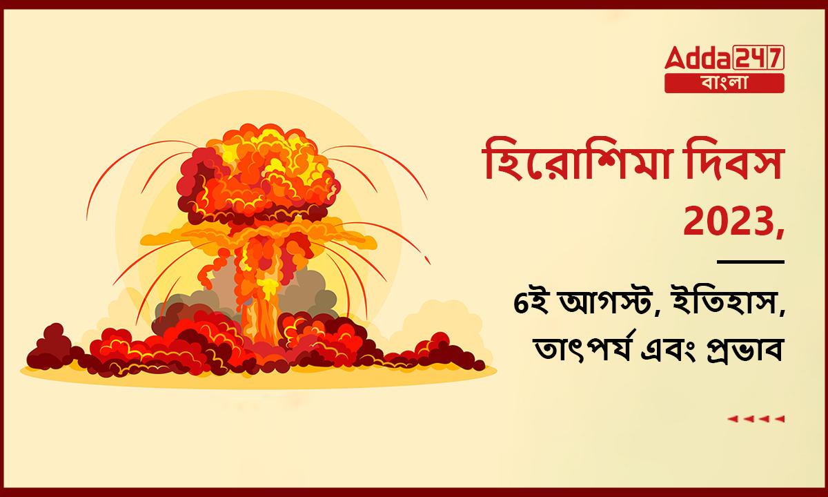 হিরোশিমা দিবস