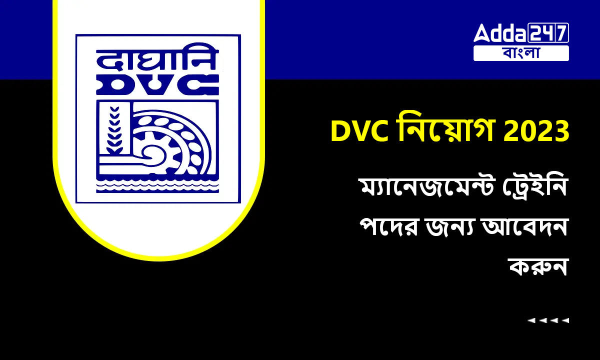 DVC নিয়োগ 2023