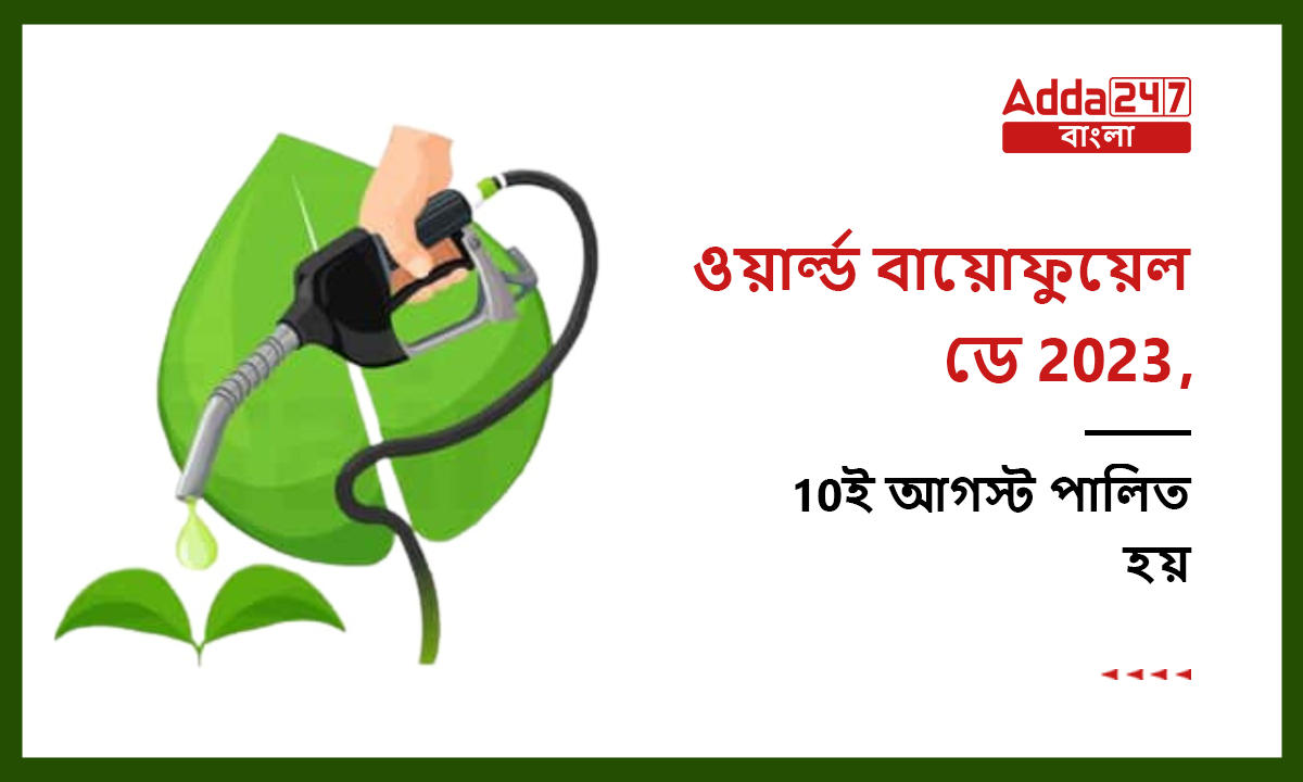 ওয়ার্ল্ড বায়োফুয়েল ডে