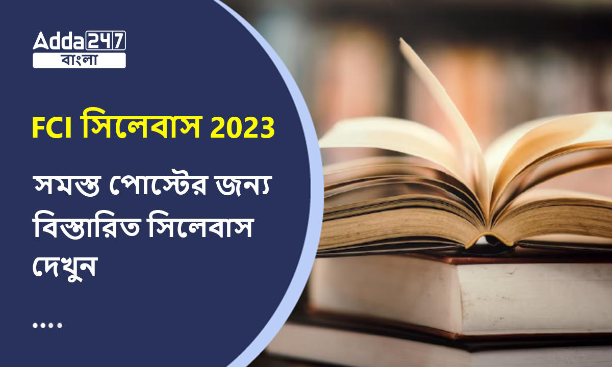 FCI সিলেবাস 2023