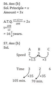 ম্যাথমেটিক্স MCQ,16ই আগস্ট , 2023 WBP পরীক্ষার জন্য_8.1