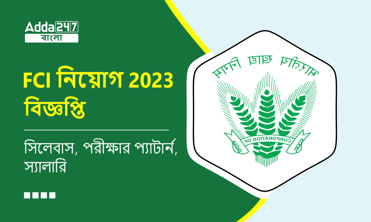 FCI নিয়োগ 2023