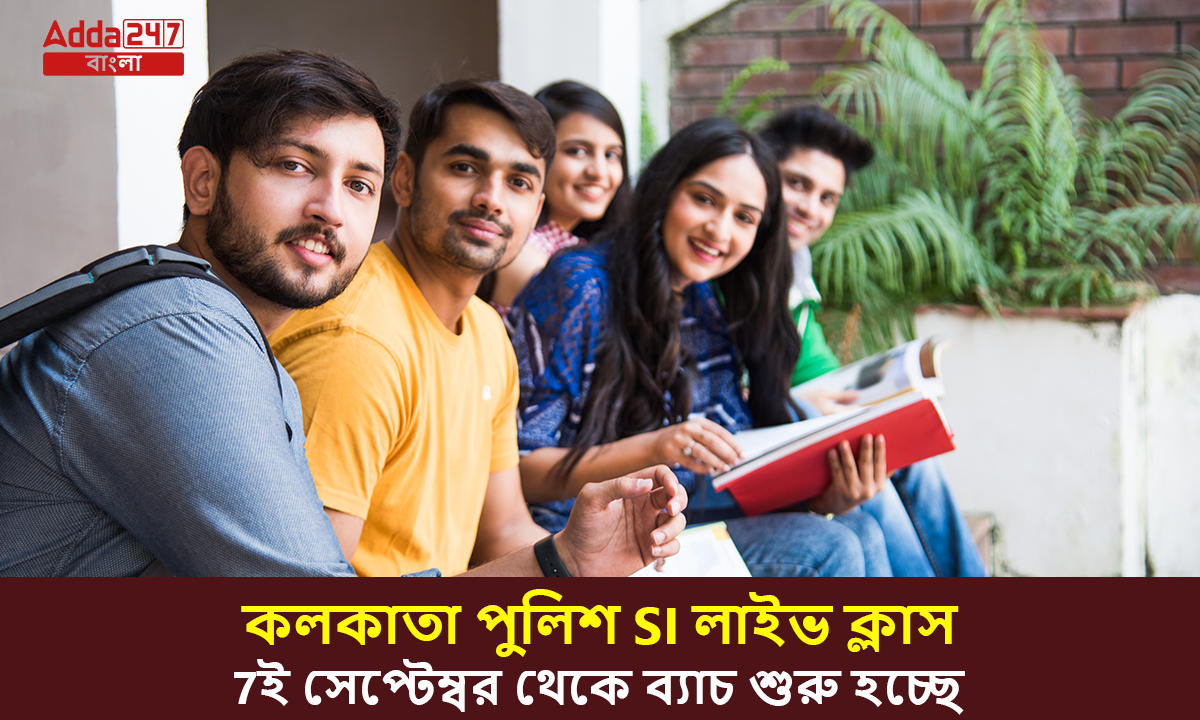 কলকাতা পুলিশ SI লাইভ ব্যাচ
