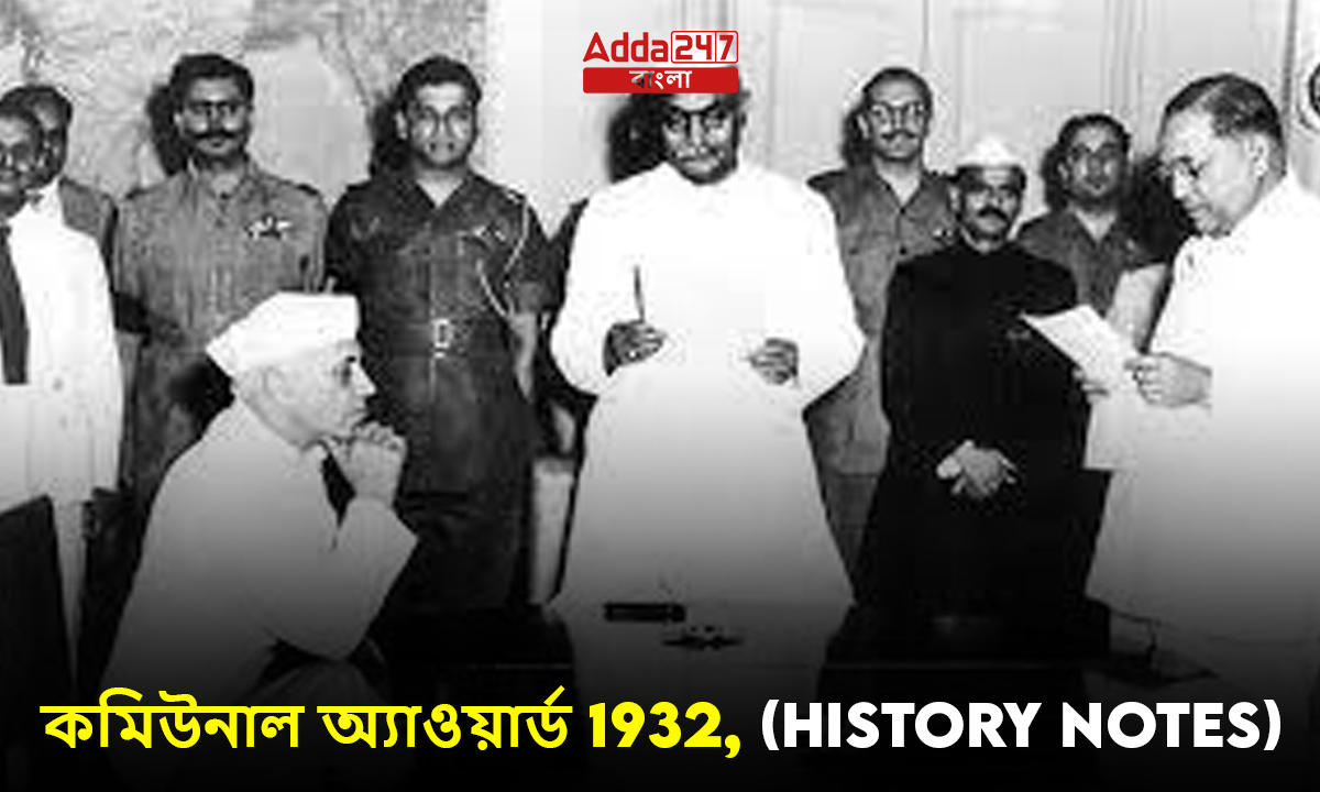 কমিউনাল অ্যাওয়ার্ড 1932, (History Notes)