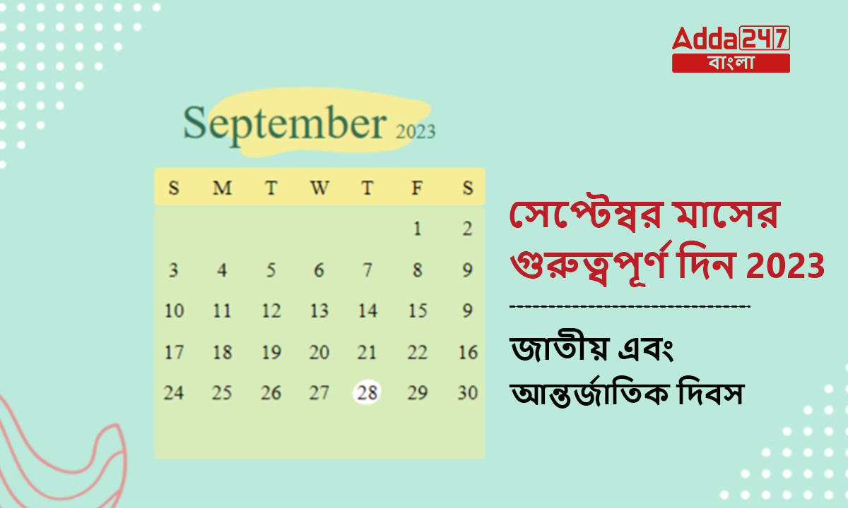 সেপ্টেম্বর মাসের গুরুত্বপূর্ণ দিন 2023, জাতীয় এবং আন্তর্জাতিক দিবস