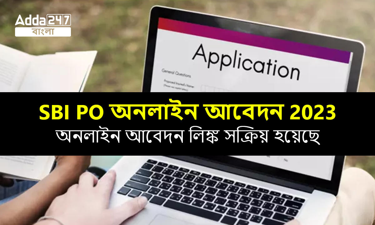 SBI PO অনলাইন আবেদন 2023