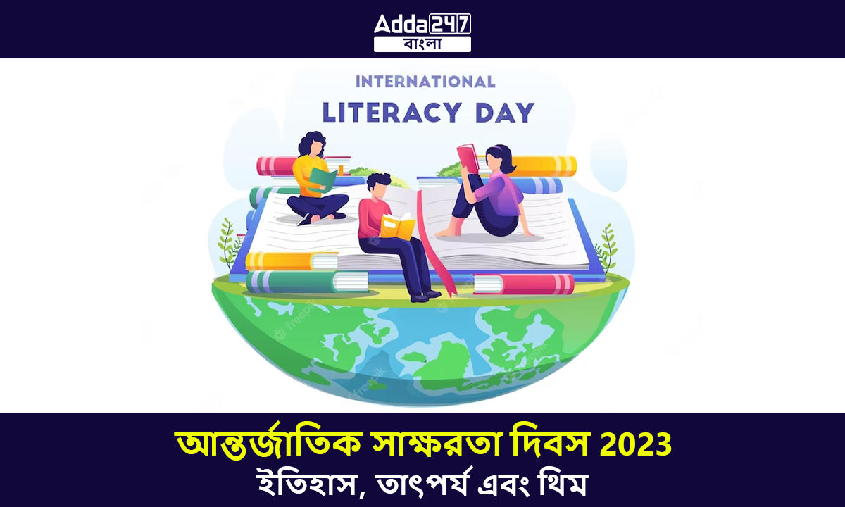 আন্তর্জাতিক সাক্ষরতা দিবস 2023, ইতিহাস, তাৎপর্য এবং থিম