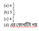 ম্যাথমেটিক্স MCQ,15ই সেপ্টেম্বর , 2023 WB প্রাইমারি TET পরীক্ষার জন্য_3.1