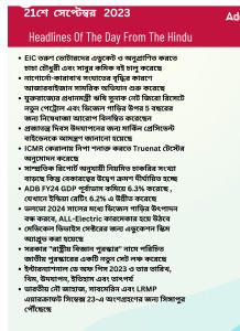 বাংলায় দৈনিক কারেন্ট অ্যাফেয়ার্স - 21শে সেপ্টেম্বর 2023_3.1