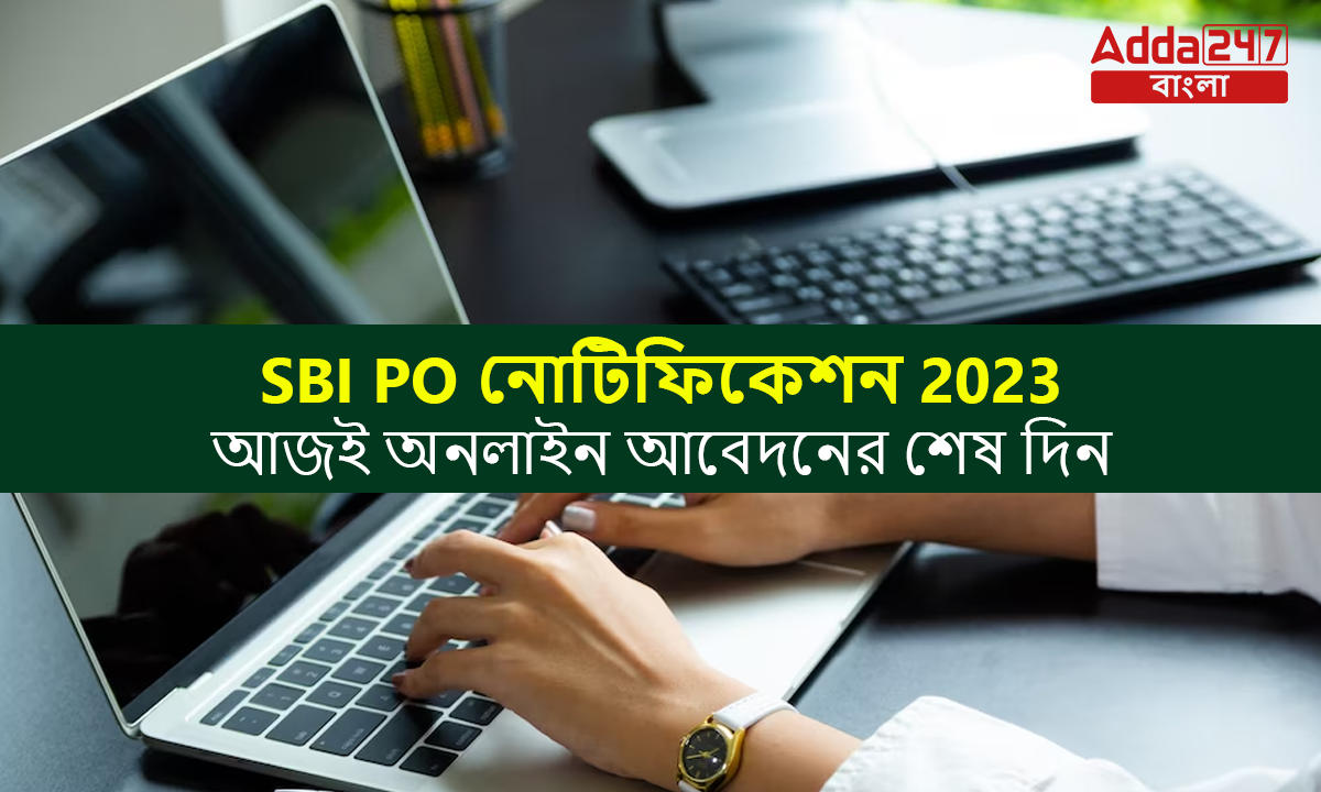 SBI PO নোটিফিকেশন 2023