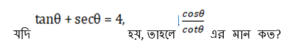 ম্যাথমেটিক্স MCQ,27শে সেপ্টেম্বর, 2023 WBP জেল ওয়ার্ডার পরীক্ষার জন্য_4.1