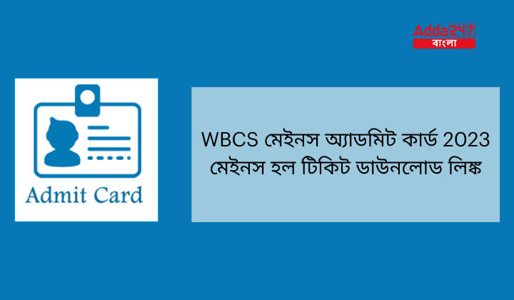 WBCS মেইনস অ্যাডমিট কার্ড 2023