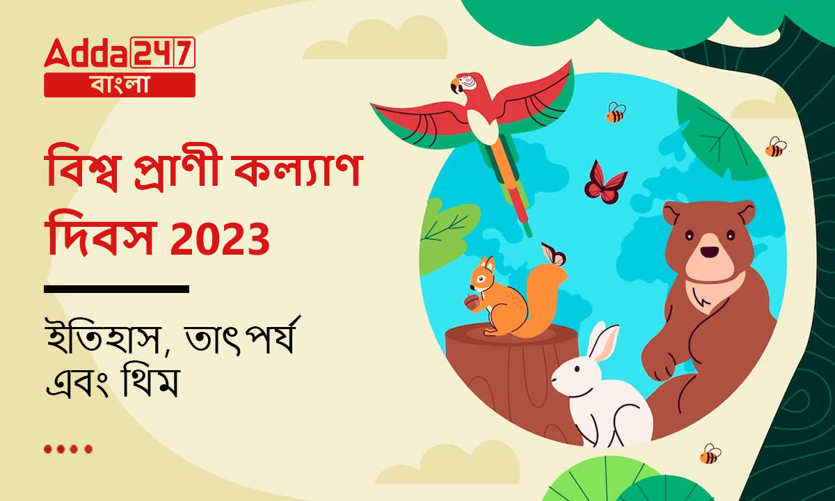 বিশ্ব প্রাণী কল্যাণ দিবস 2023, ইতিহাস, তাৎপর্য এবং থিম