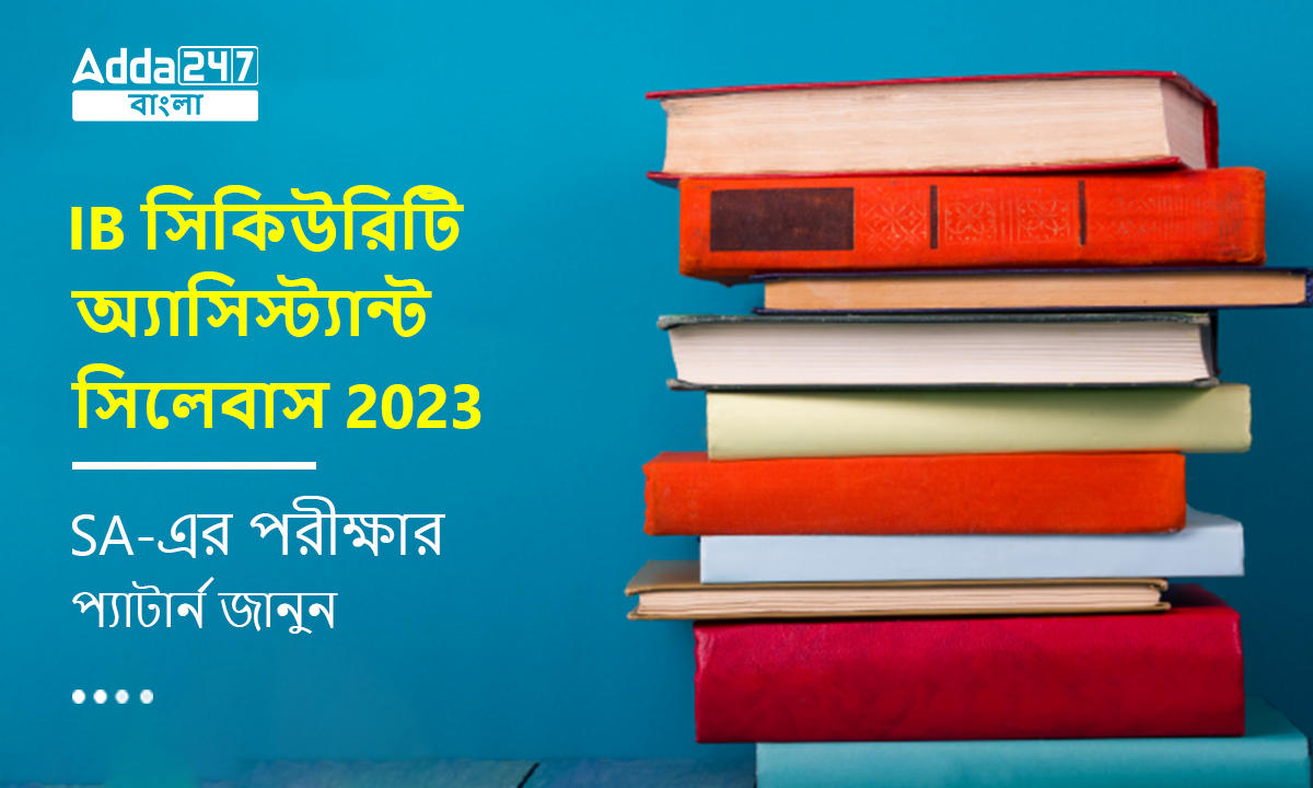 IB সিকিউরিটি অ্যাসিস্ট্যান্ট সিলেবাস 2023