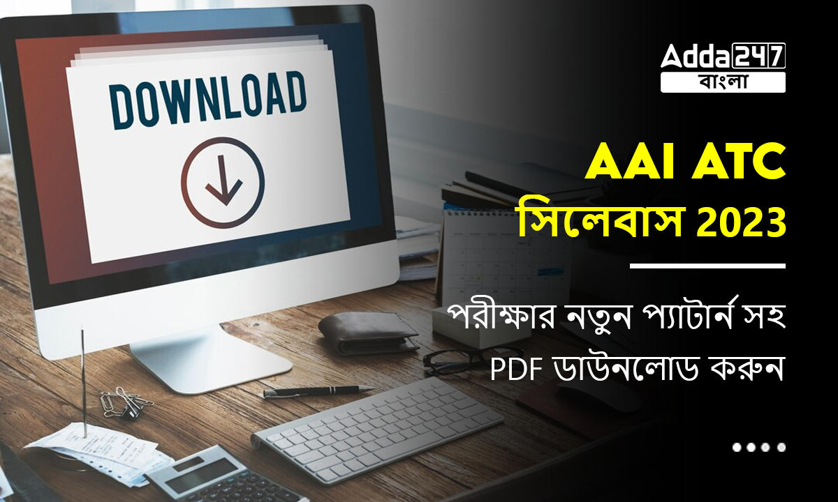 AAI ATC সিলেবাস 2023