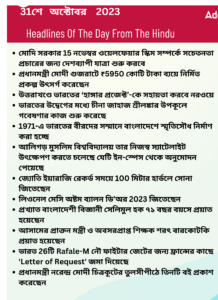 বাংলায় দৈনিক কারেন্ট অ্যাফেয়ার্স - 31শে অক্টোবর 2023_3.1