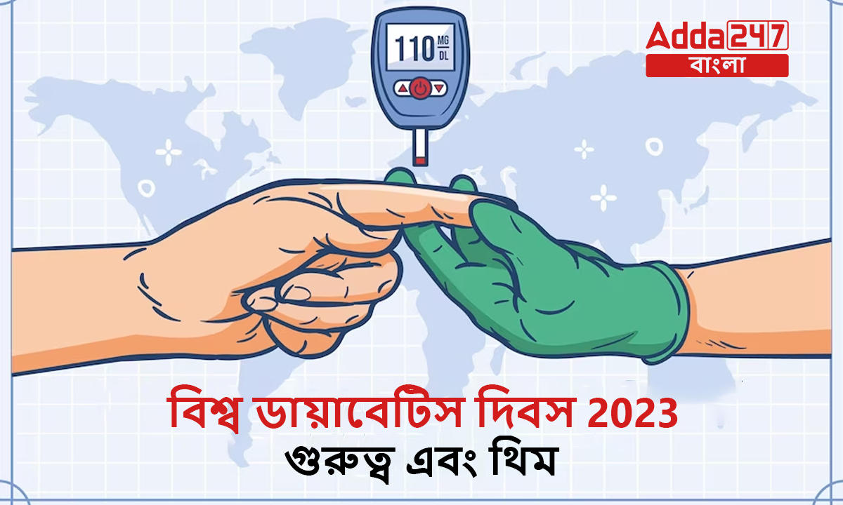 বিশ্ব ডায়াবেটিস দিবস 2023, গুরুত্ব এবং থিম