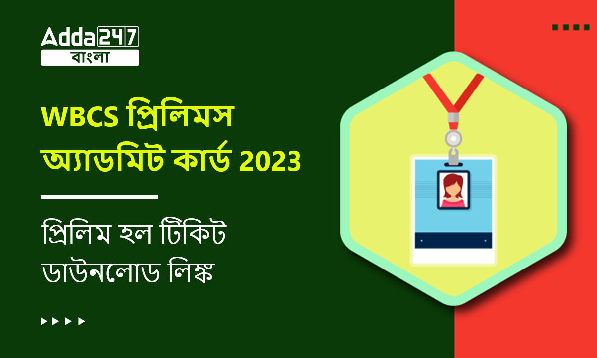 WBCS প্রিলিমস অ্যাডমিট কার্ড 2023