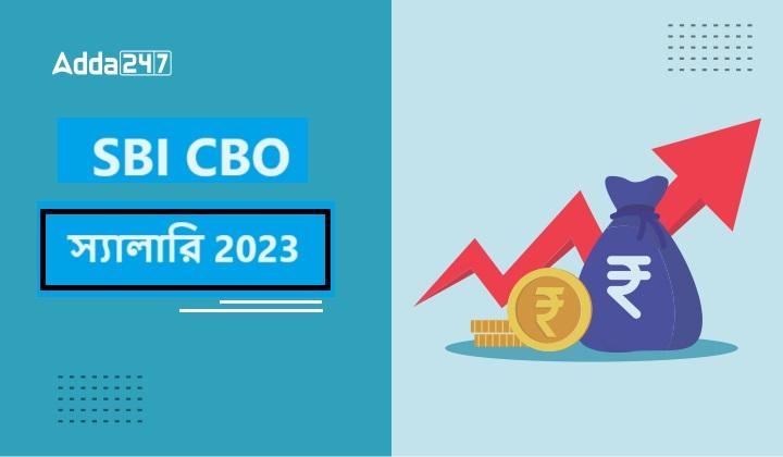 SBI CBO স্যালারি 2023