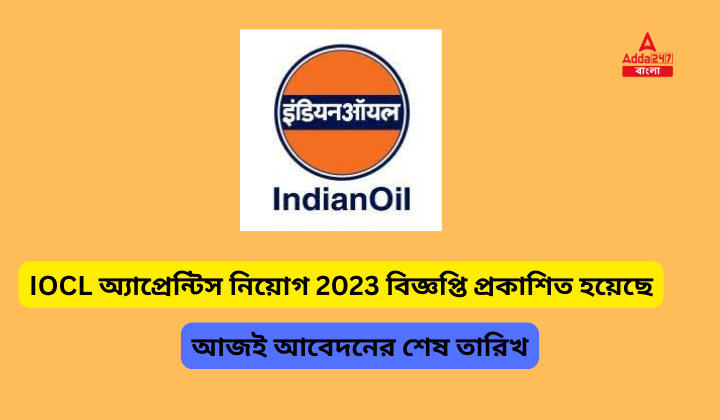 IOCL অ্যাপ্রেন্টিস নিয়োগ 2023