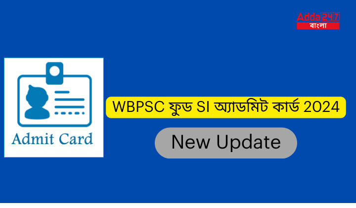 WBPSC ফুড SI অ্যাডমিট কার্ড 2024