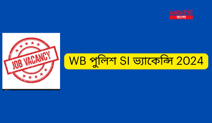 WB পুলিশ SI ভ্যাকেন্সি 2024