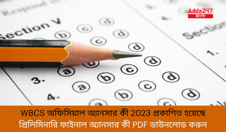 WBCS অফিসিয়াল অ্যানসার কী 2023