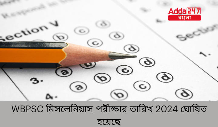 WBPSC মিসলেনিয়াস পরীক্ষার তারিখ 2024