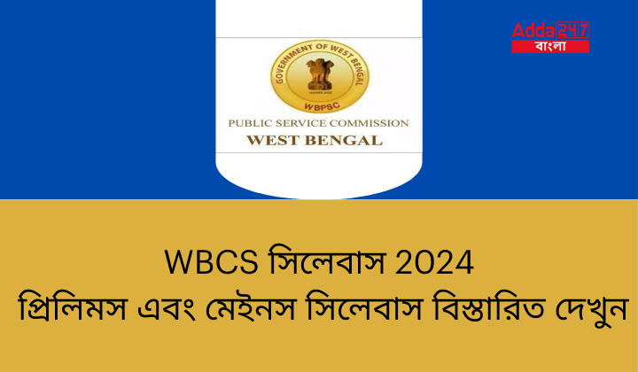 WBCS সিলেবাস 2024