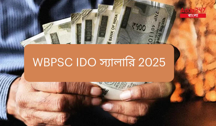 WBPSC IDO স্যালারি 2025