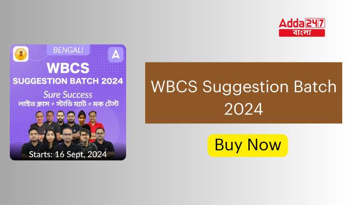 WBCS Suggestion Batch 2024