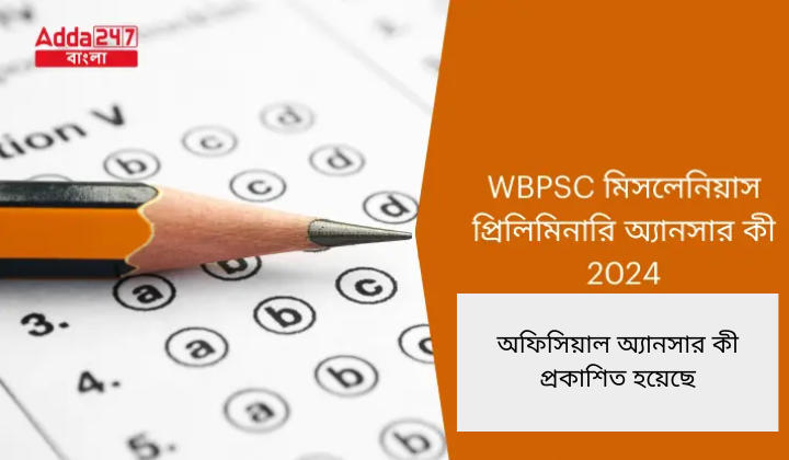 WBPSC মিসলেনিয়াস প্রিলিমিনারি অ্যানসার কী 2024