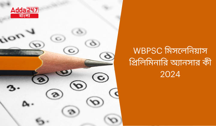 WBPSC মিসলেনিয়াস প্রিলিমিনারি অ্যানসার কী 2024