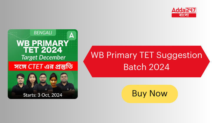 WB Primary TET Suggestion Batch 2024