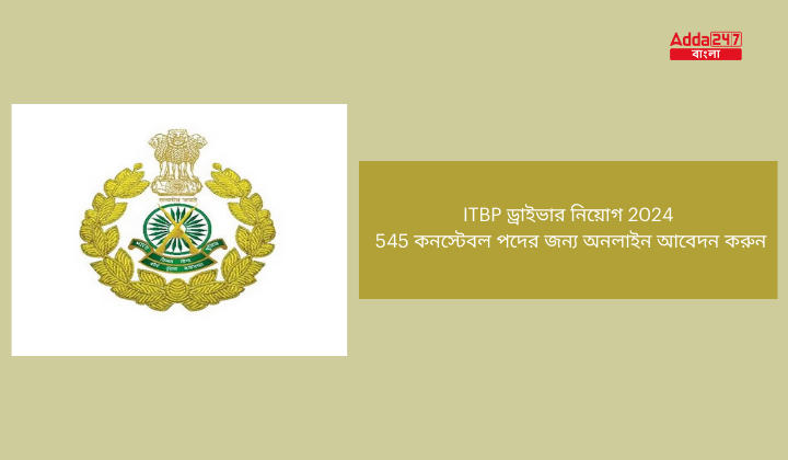 ITBP ড্রাইভার নিয়োগ 2024