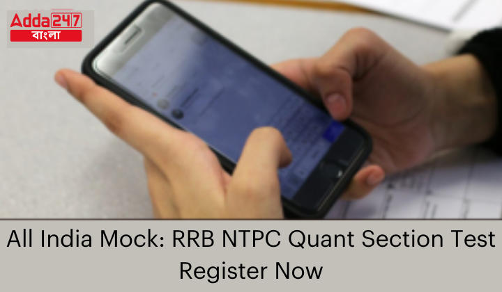 RRB NTPC Quant Section All India Mock Test