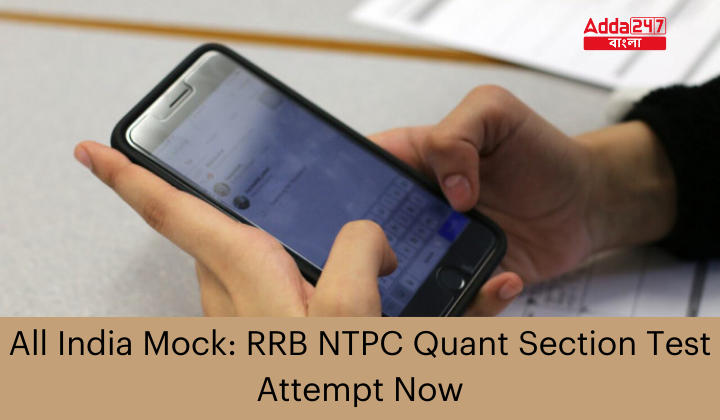 All India Mock: RRB NTPC Quant Section Test