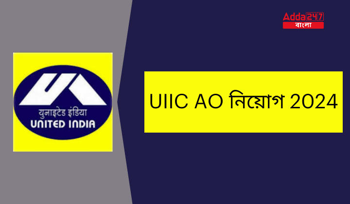 UIIC AO নিয়োগ 2024