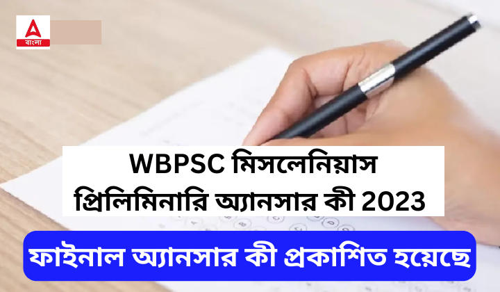 WBPSC মিসলেনিয়াস প্রিলিমিনারি অ্যানসার কী 2023