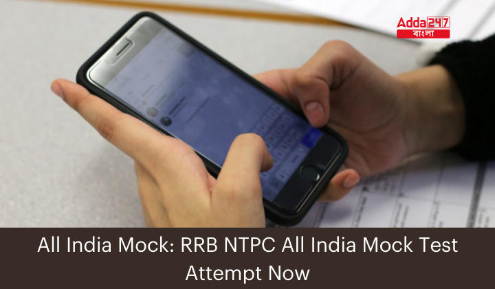 RRB NTPC All India Mock Test